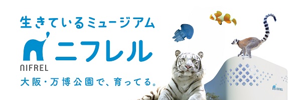 ニフレル