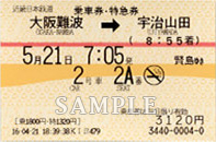 包括車票在內的特快車票