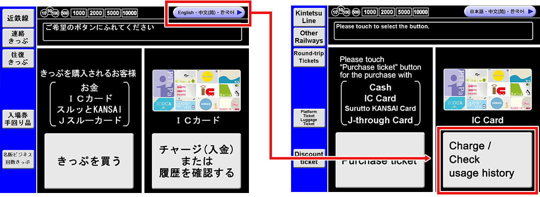 Press this button to show the touch panel in English.
