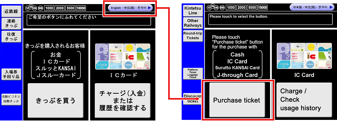 Press this button to show the touch panel in English.