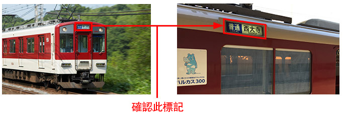 一般列車