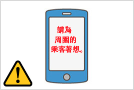 手機的使用