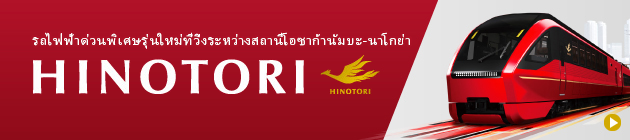 hinotori