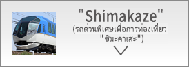 Shimakaze (????????????????????????????? ?????????)