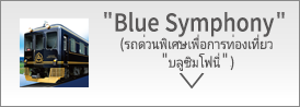 Blue Symphony (????????????????????????????? ???????????)