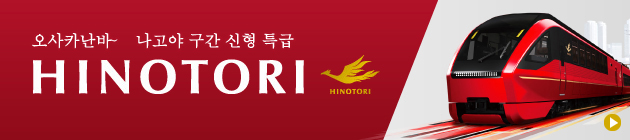 HINOTORI