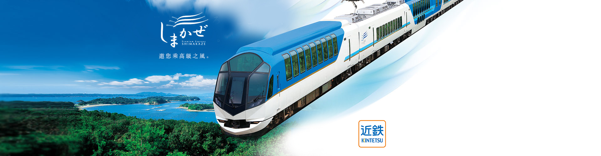 邀您乘坐高級之風。