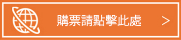 購買請點擊此處