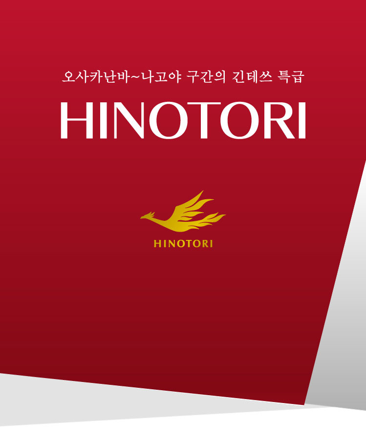 HINOTORI, ?????~??? ??? ??? ??