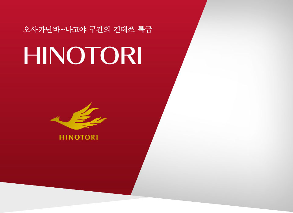 HINOTORI, ?????~??? ??? ??? ??