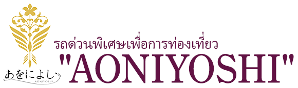 ????????????????????????????? “AONIYOSHI”