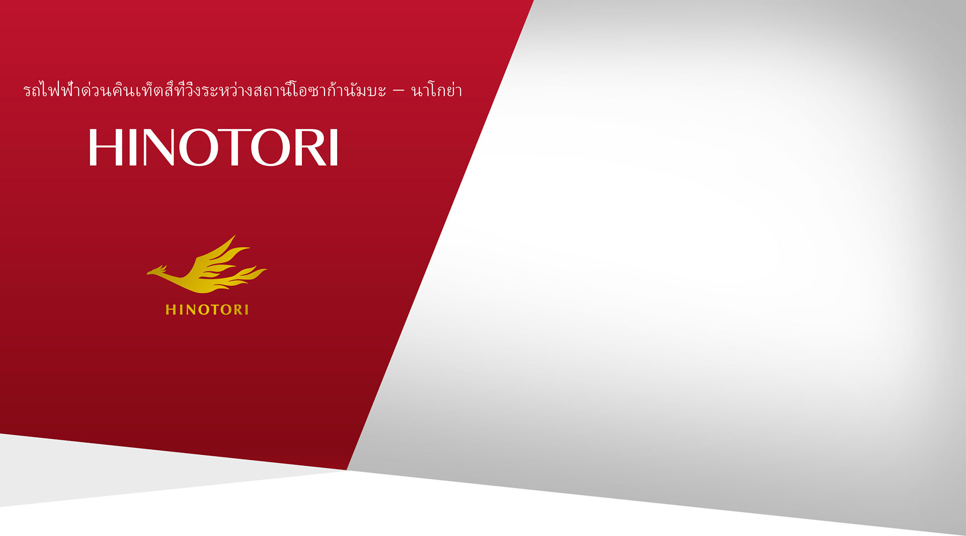 ??????????????????????????????????????????????????? – ??????? HINOTORI 2020.3.14 ???????