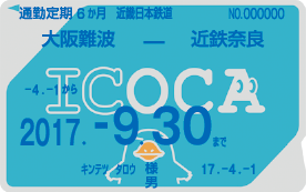ICOCA定期券