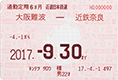 磁気定期券