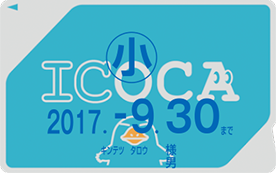 こどもICOCA