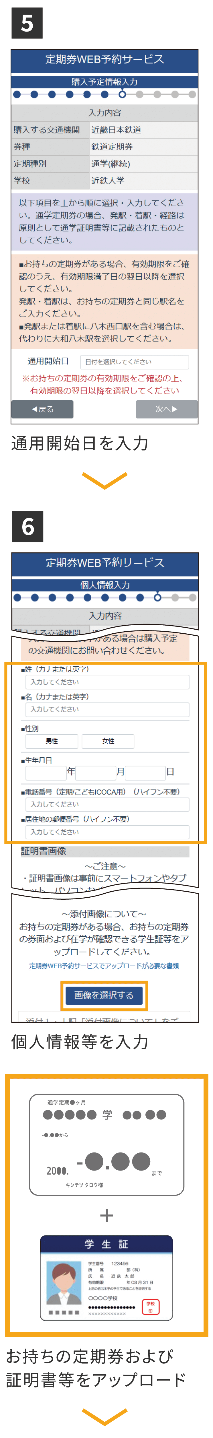 通學定期券（継続）のご利用手順[予約]