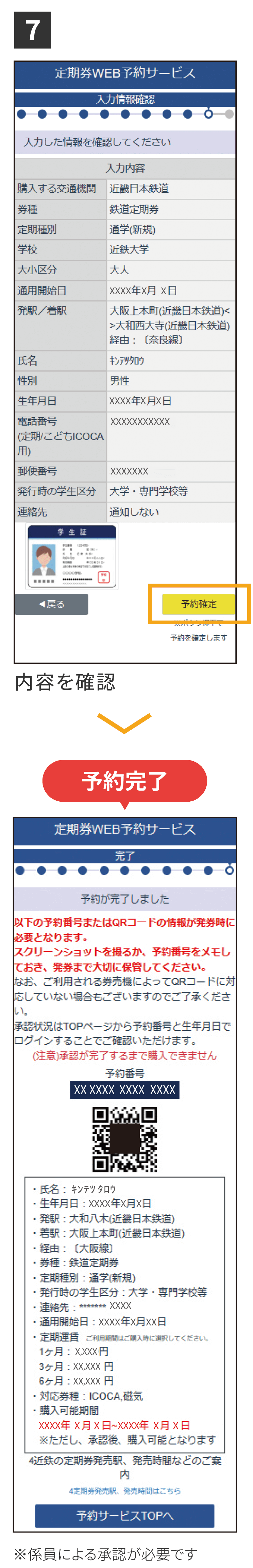 通學定期券（継続）のご利用手順[予約]