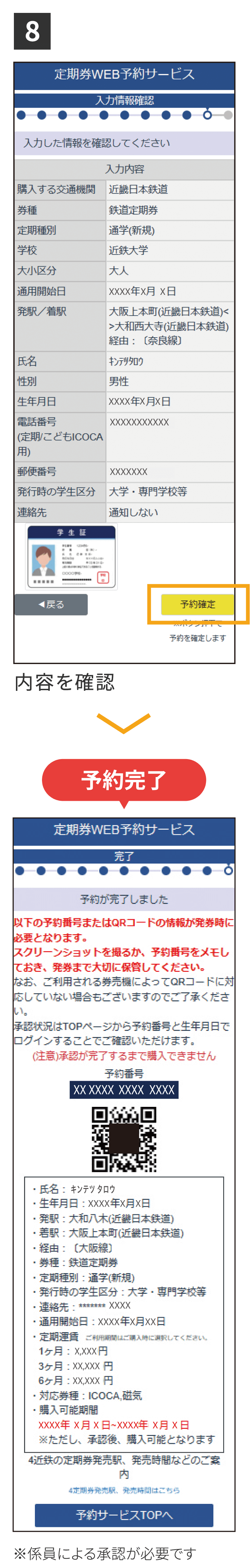 通學定期券（新規）のご利用手順[予約]