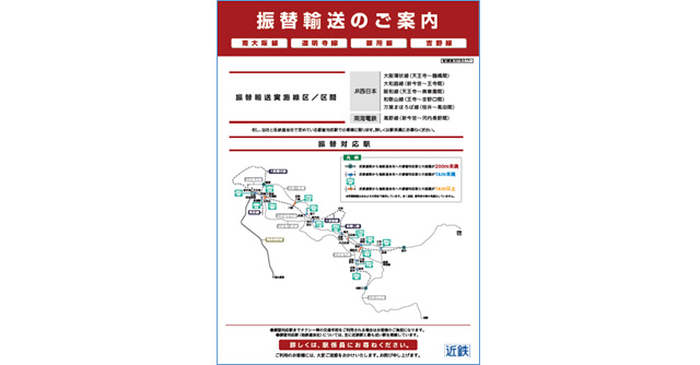 振替輸送のご案內