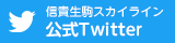信貴生駒スカイライン 公式Twitter
