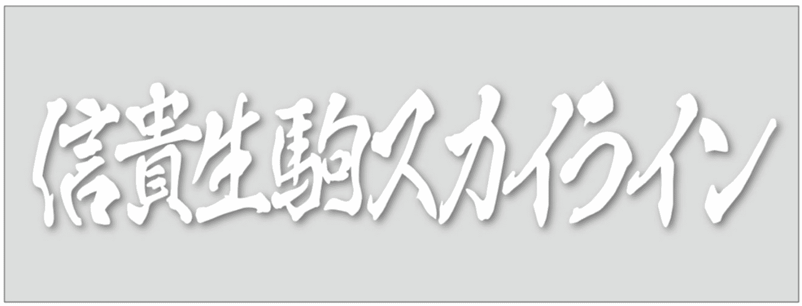切文字ステッカー