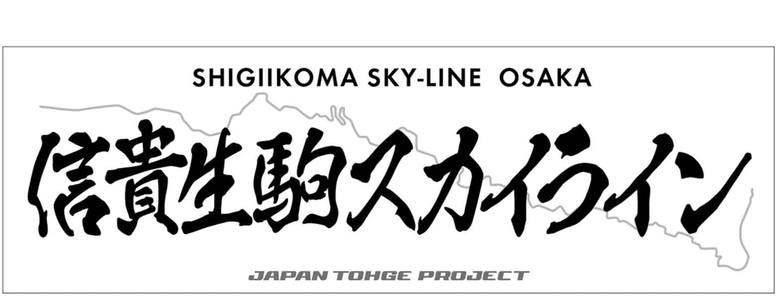 峠ステッカー