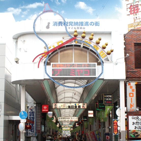 瓢簞山中央商店街の寫真