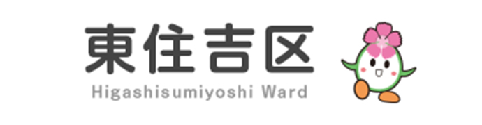 東住吉區