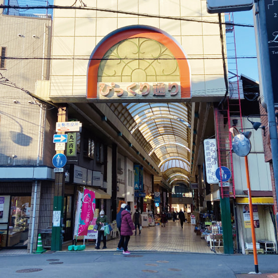 ぴっくり通り商店街の寫真