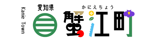 蟹江町