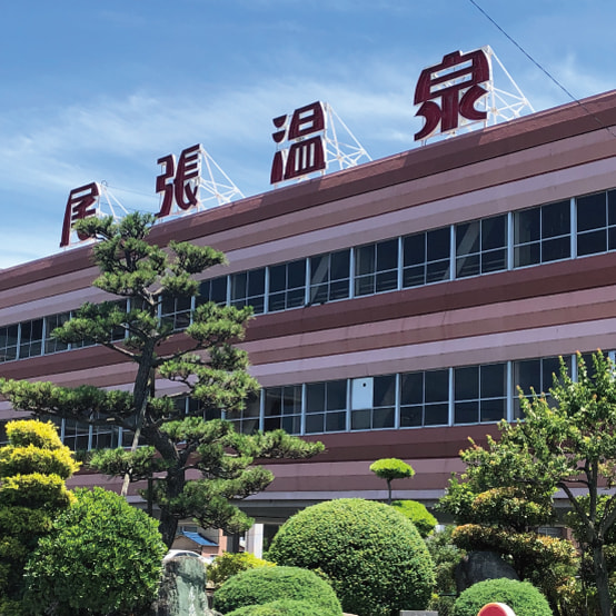 尾張溫泉東海センターの寫真