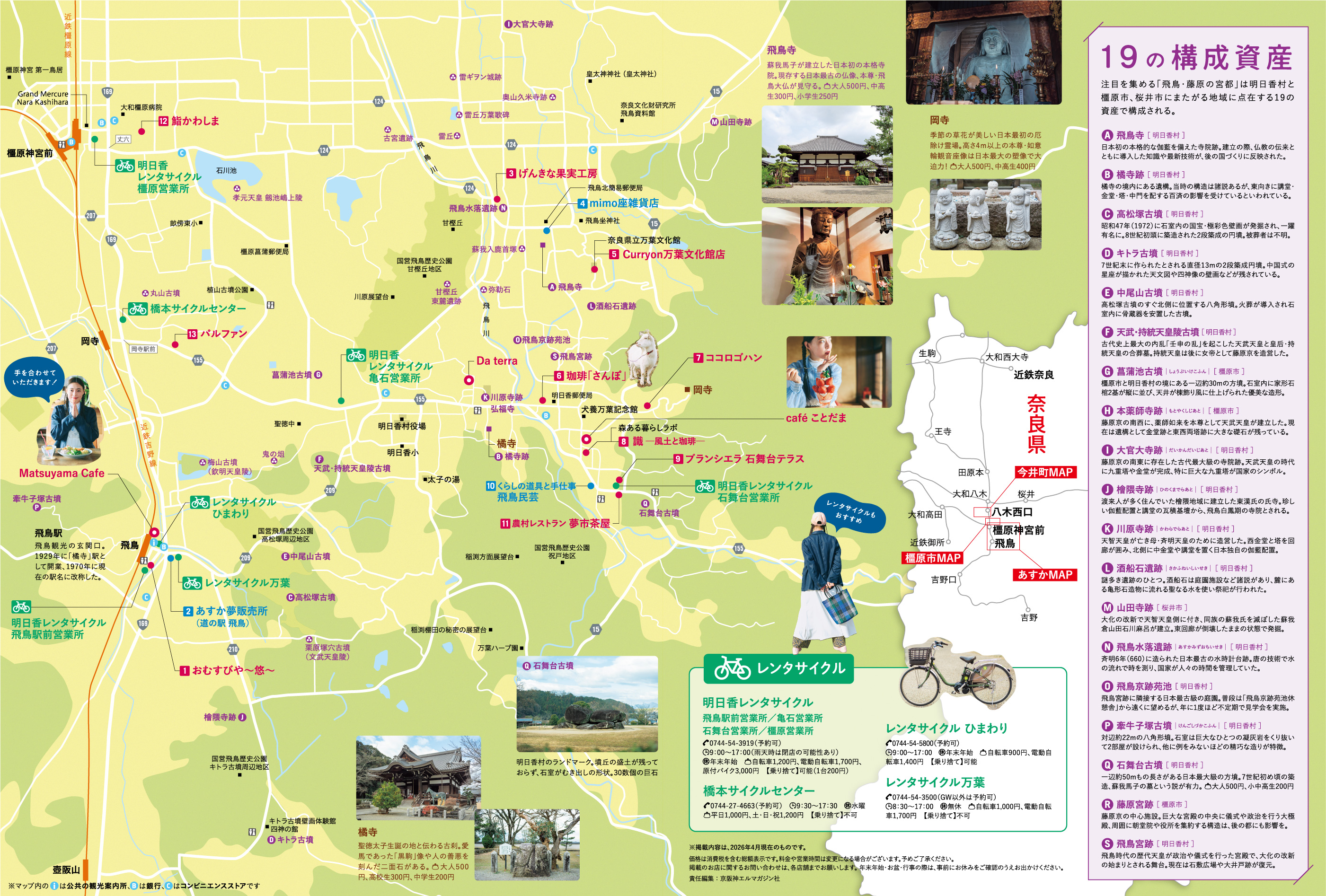 施設名などの情報が載ったあすかエリアの地図畫像