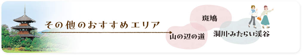 ちょっと足をのばして