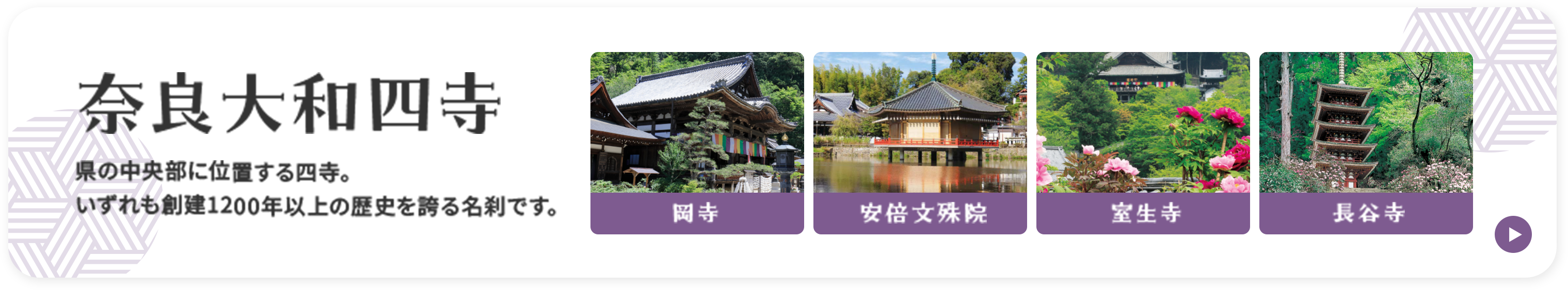 奈良大和四寺
