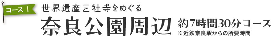 奈良大和四寺
