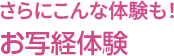 お寫経體験