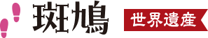 斑鳩