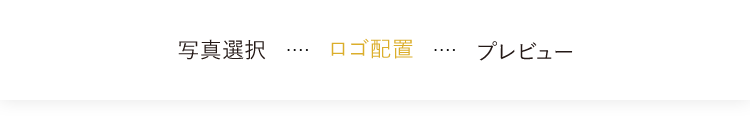 ロゴ配置