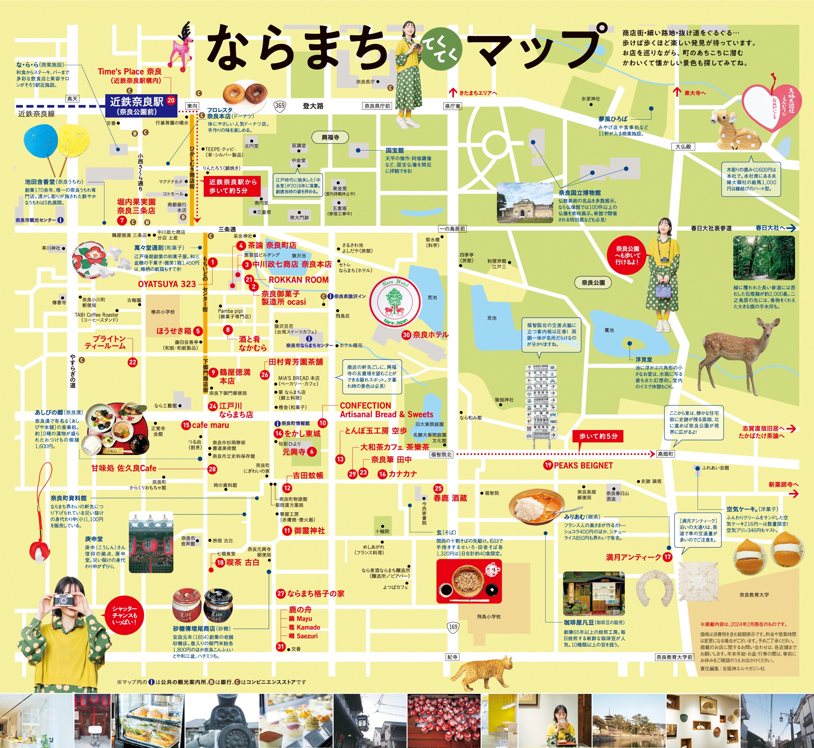 ならまちお散歩マップ