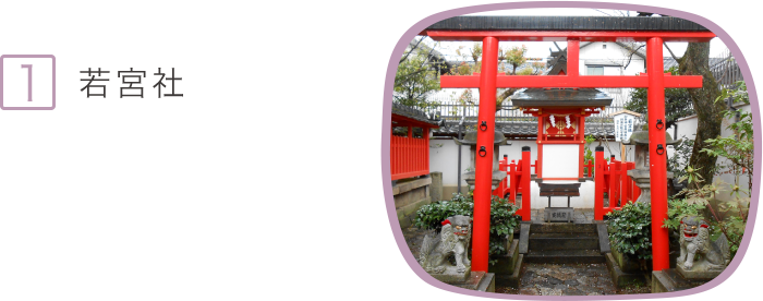 1.三輪山を水源とする「狹井神社（さいじんじゃ）」