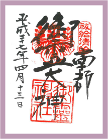 ご朱印