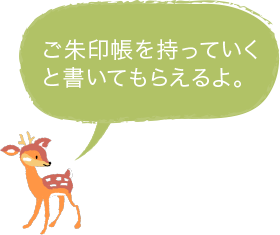 シカ