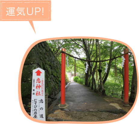 1.參道「戀の道」を歩く