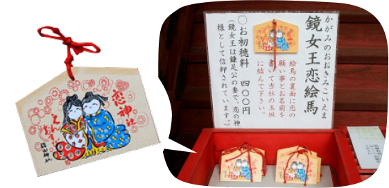 鏡女王戀絵馬