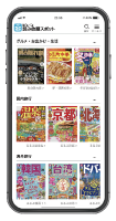 ビューン読み放題スポット