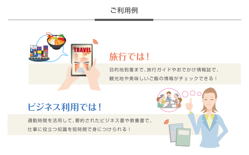 雑誌?書籍要約読み放題サービスで出來ること