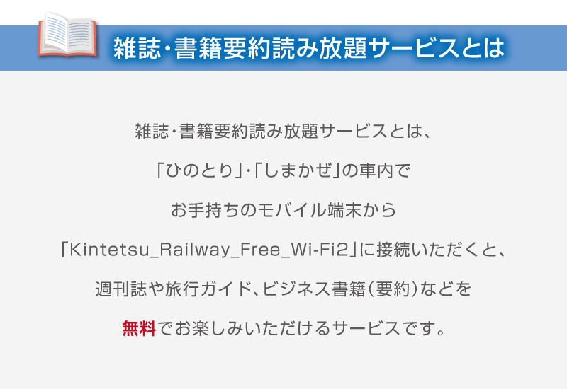 雑誌?書籍要約読み放題サービスとは
