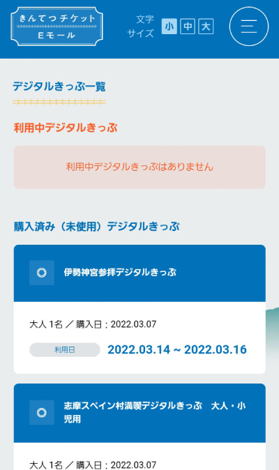 きんてつチケットEモールのキャプチャ畫面