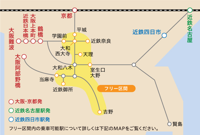 「奈良世界遺産デジタルフリーきっぷ [奈良?斑鳩?吉野コース]」利用可能駅地図