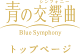 トップページ